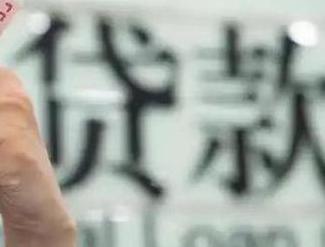 常德安乡贷款到期怎么续贷？